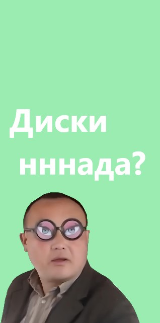 Купить диски в Омски